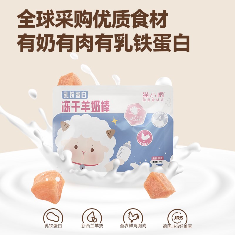 猫小闹乳铁蛋白冻干羊奶棒猫咪零食冻干幼猫小奶猫成猫磨牙奶酪棒