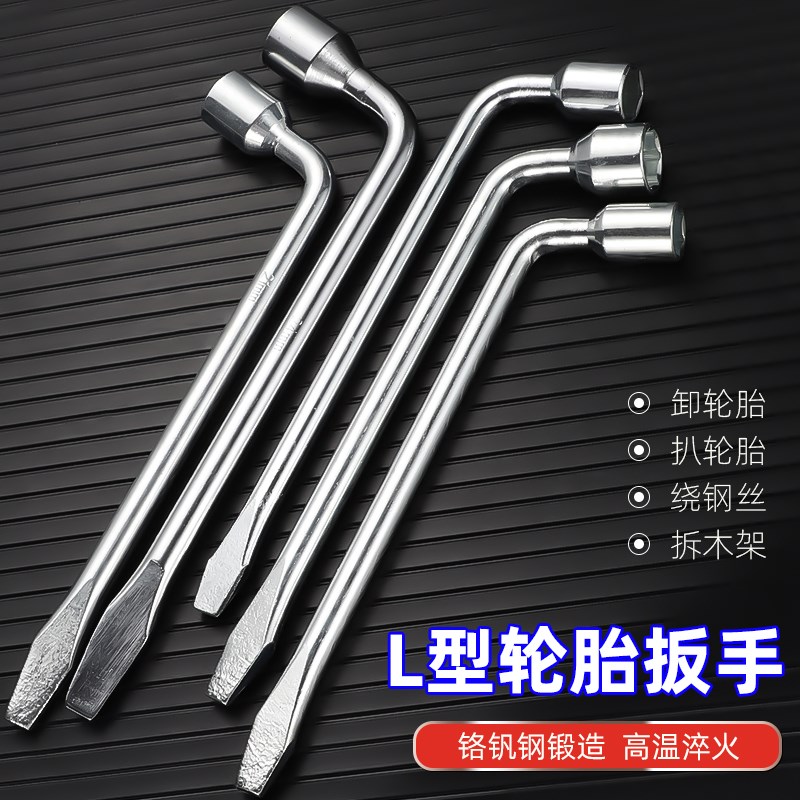 L型轮胎扳手17/19/21/22/24mm套筒撬杆扁头省力拆卸汽车换胎工具