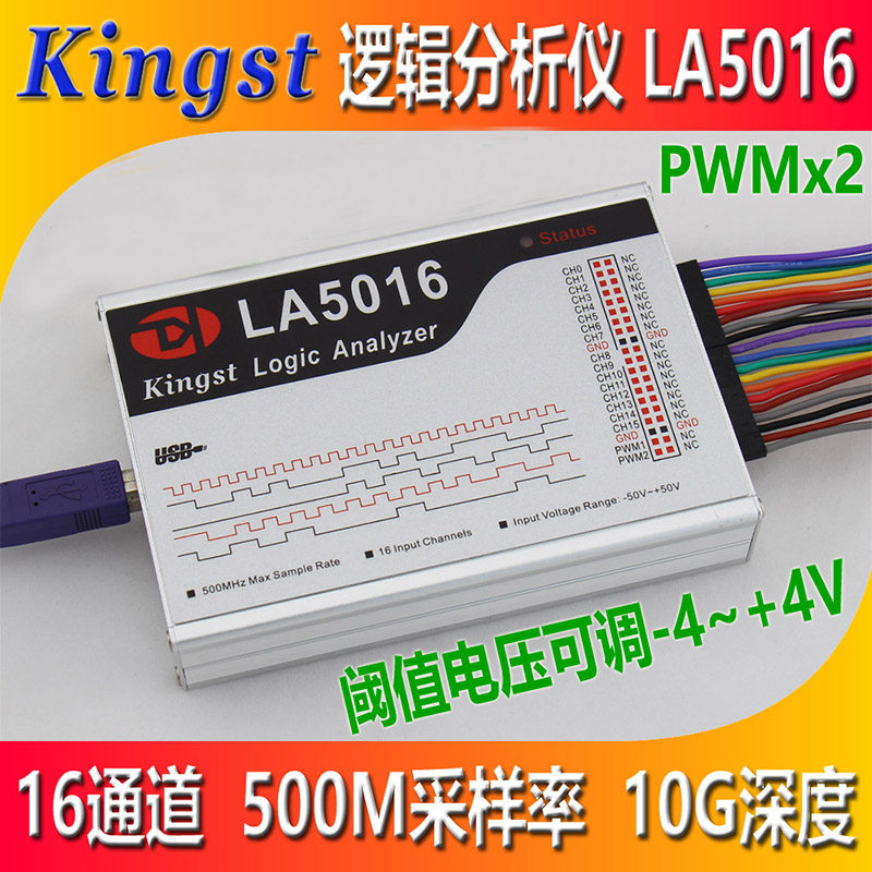 德飞莱LA5016 usb逻辑分析仪16路全通道500M采样率10G深度PWM输出