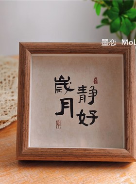古风书法文字相框摆台客厅入户玄关摆画书房木质玻璃桌面装饰摆件