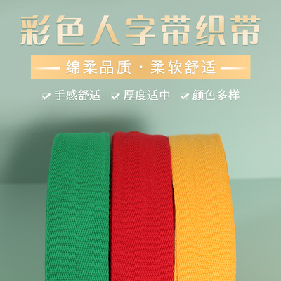 4cm人字带包边条布料全棉彩带滚边布条布带带子服装织带辅料
