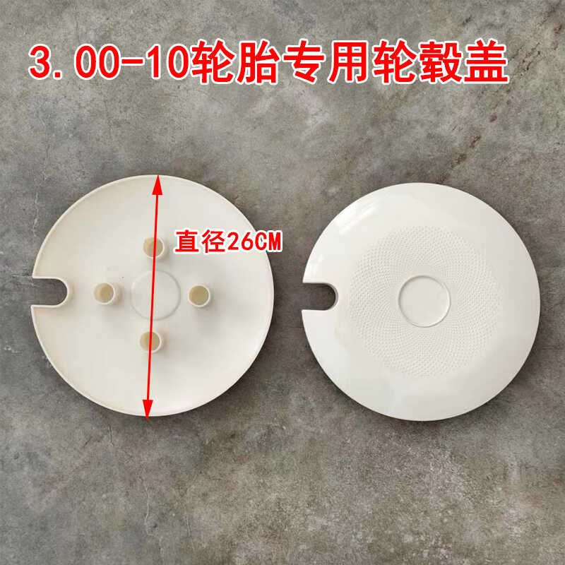 电动车三轮车8寸10寸毂盖装饰盖满天星防尘盖阔老头V1新款塑料盖