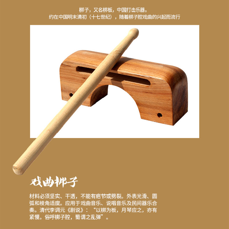 梆子乐器高音低音戏曲演奏木鱼打击乐器手工木制梆板长短角木鱼