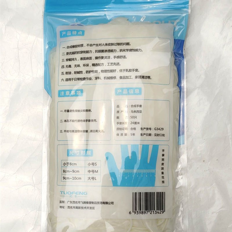 拓丰F990一次性合成丁腈橡胶手套整箱餐饮洗碗厨房加厚耐用防水