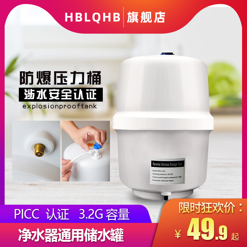 净水机压力桶储水桶3.2G防爆家用ro直饮纯水机压力罐净水器配件