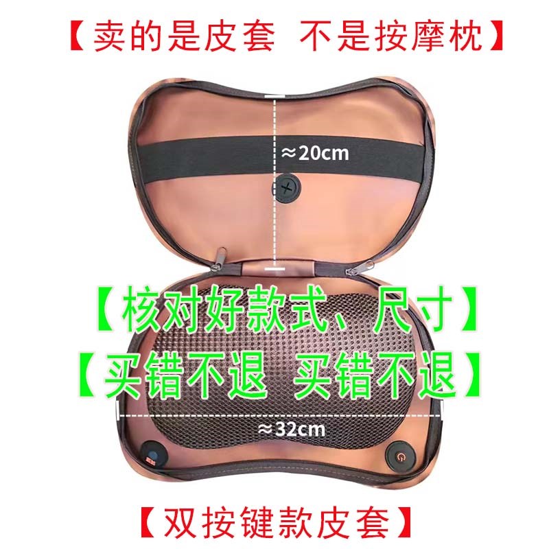 【皮套】按摩枕皮套 颈椎按摩枕套 网革外皮套按摩枕配件枕套