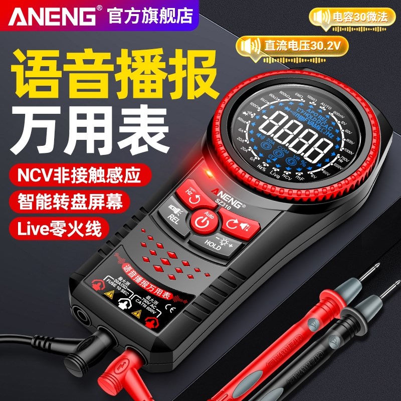 新款智能防烧语音万用表数字高精度多功能电工专用全自动万能表