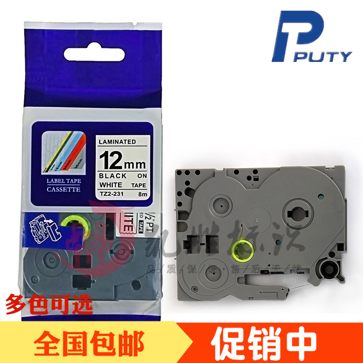 普贴PUTY标签机色带12mm白底黑字18 24 pt-7600/P900/d600打印纸
