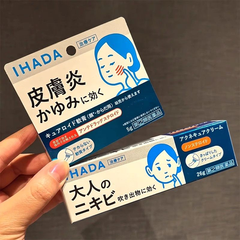 日本直邮IHADA皮炎软膏祛痘痘痤疮粉刺软膏舒缓痘痘炎症1