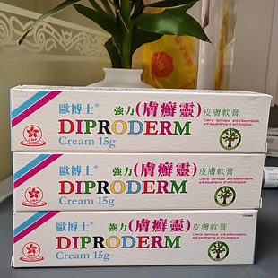 【香港直邮】欧博士强力肤癣灵皮炎药膏DIPRODERM湿疹脚气牛皮癣