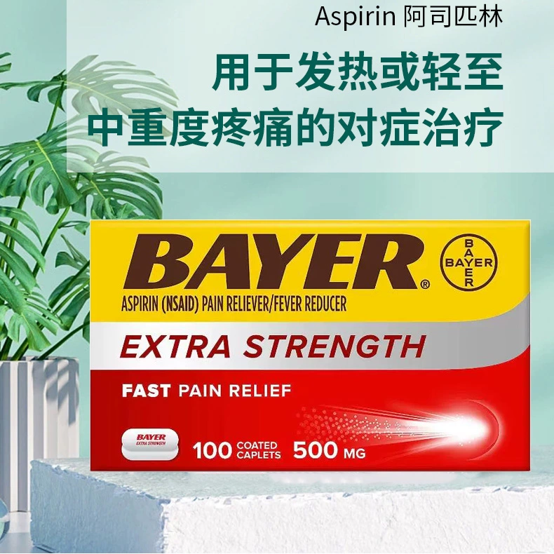美国直邮 拜耳bayer阿司匹林止痛片头痛月经痛关节痛肌肉痛发烧