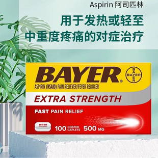 【美国直邮】拜耳阿司匹林止痛片头痛月经痛关节痛肌肉痛发烧牙痛