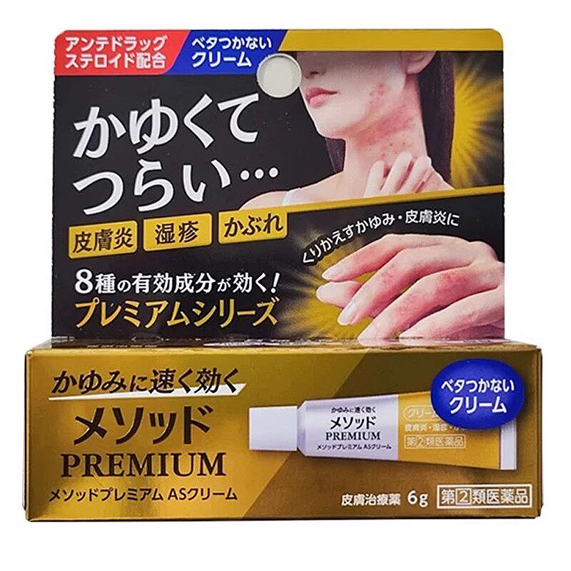 日本溯源狮王AS皮炎湿疹膏面部脖子红疹手湿疹水泡止痒消炎皮肤药