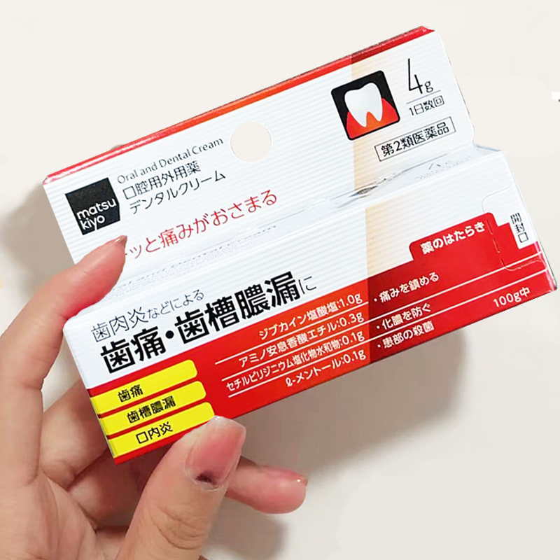 【日本直邮】松本清matsukiyo口腔膏牙痛牙周脓肿口腔溃疡口角炎