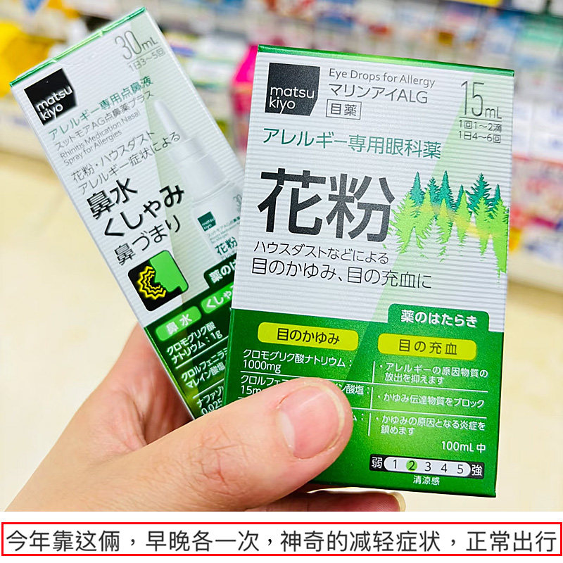 【日本直邮】松本清花粉症眼药水眼睛充血缓解眼睛痒充血止痒