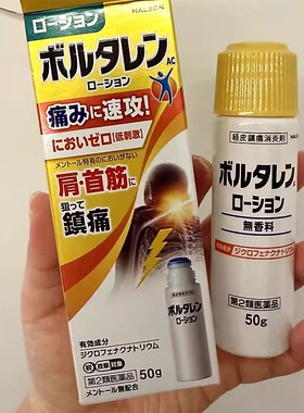 日本直邮 voltaren扶他林镇痛药膏贴 膝盖疼痛关节颈肩腰腿痛损伤