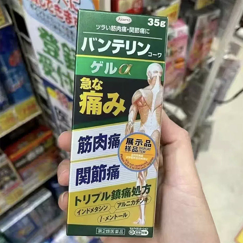 日本直邮兴和镇痛膏 腱鞘炎肌肉拉伤关节疼痛跌打扭伤止痛药
