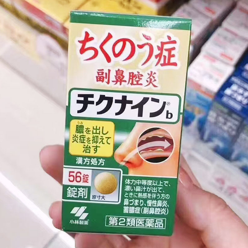 日本直邮 DK小林制药鼻腔炎锭辛夷清肺汤慢性鼻炎副鼻腔炎鼻塞片1