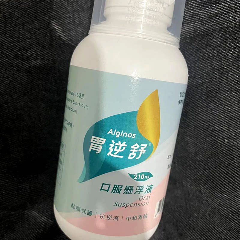 台湾原装进口正品新药胃逆舒Alginos口服混悬液比达喜好1