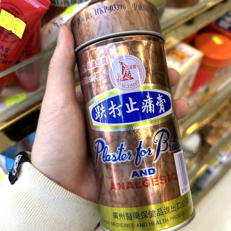 香港五羊牌跌打止痛膏罐装0*200cm/卷跌打损伤活血化瘀止痛贴膏
