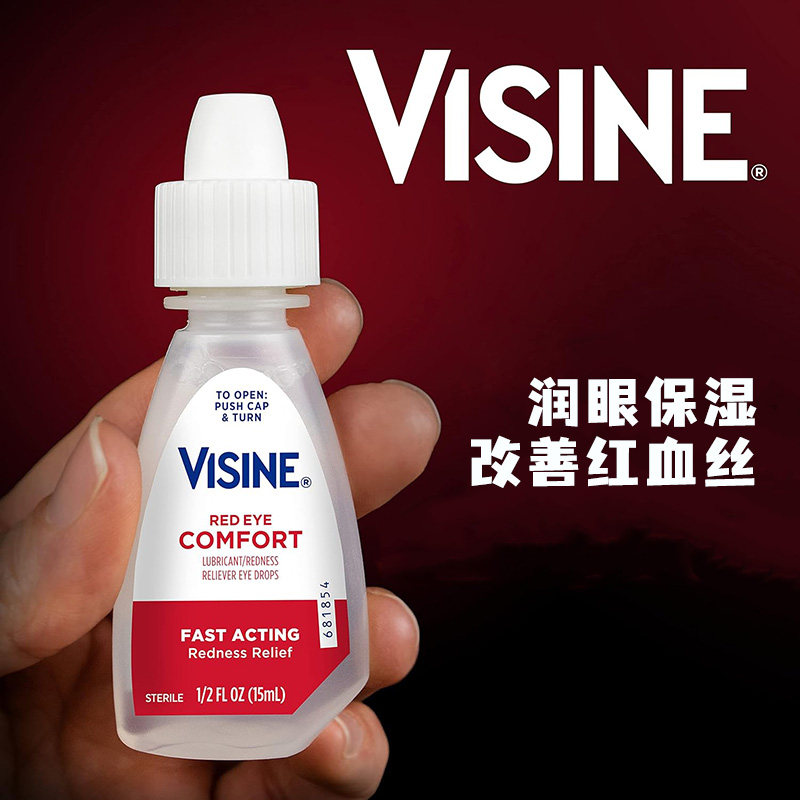 美国直邮 Visine滴眼液 眼红充血疲劳血丝干痒ALCON眼药水
