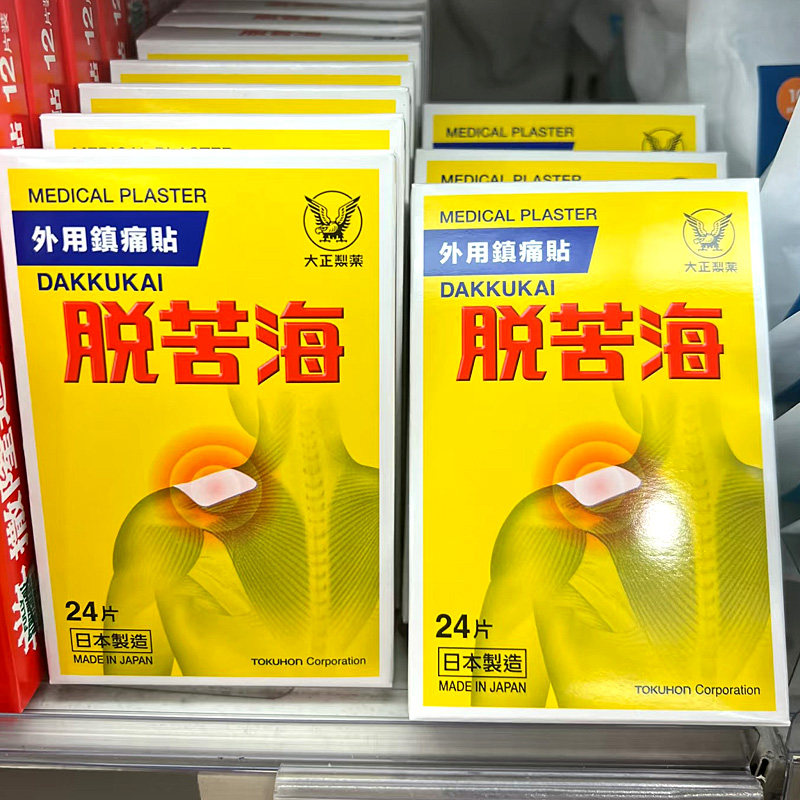 香港直邮 日本大正脱苦海镇痛贴 舒缓腰肩颈痛扭伤酸痛风湿关节痛