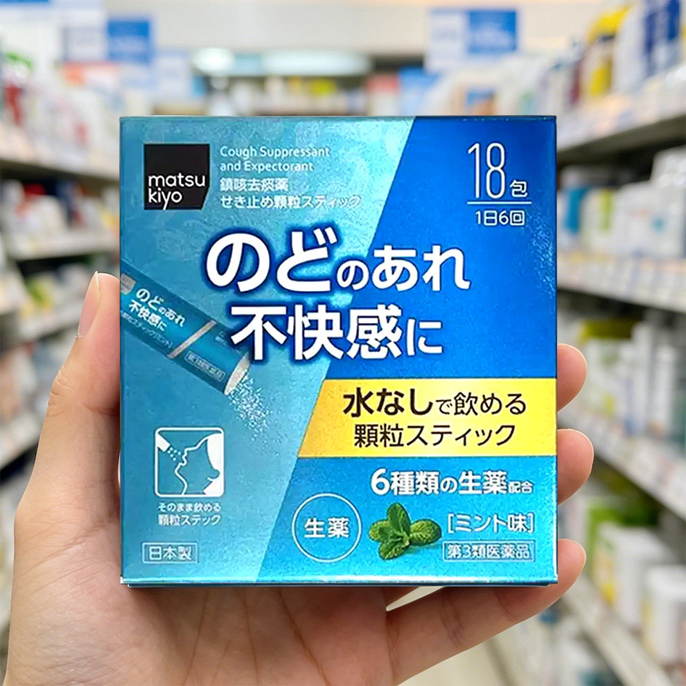 日本直邮 松本清化痰止咳颗粒汉方祛痰咳嗽药18包缓解咽喉肿痛1