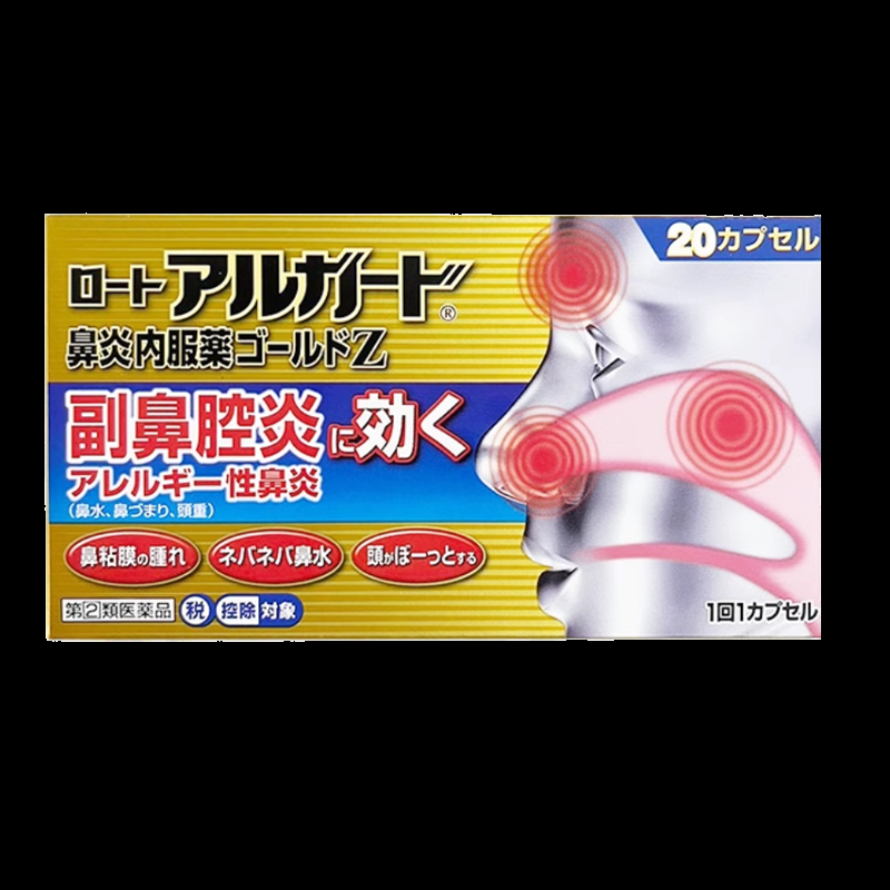 日本直邮 ROHTO乐敦急慢性鼻炎内服药20粒过敏鼻炎鼻窦炎鼻塞鼻痒