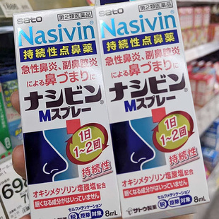 Nasavin慢性过敏性鼻炎喷雾缓解鼻塞 SATO鼻炎喷雾 日本直邮