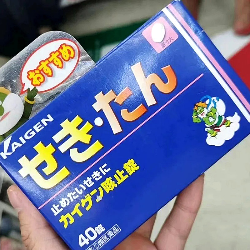 日本直邮 汉方大昭止咳药Kaigen止咳锭40粒感冒咳嗽药