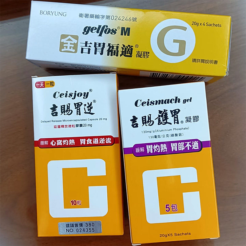 台湾原装吉赐胃逆胶囊0粒心窝灼热胃食道逆流肠胃不适胃炎药1