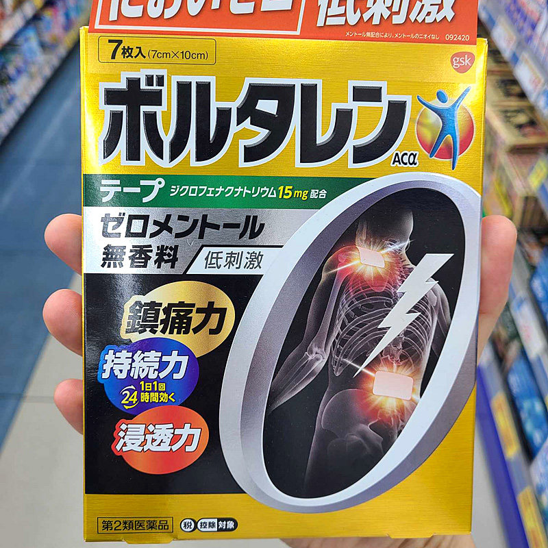 日本直邮 voltaren扶他林止痛膏药贴 关节疼痛风湿骨痛腰间盘出药