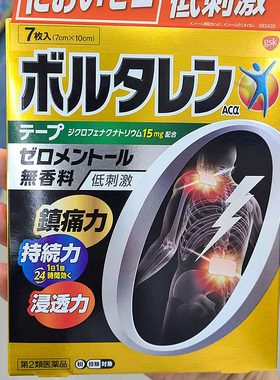 日本直邮 voltaren扶他林止痛膏药贴 关节疼痛风湿骨痛腰间盘出药