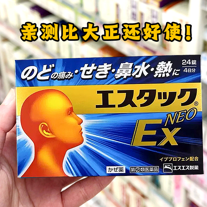 【日本直邮】白兔牌SS感冒退热药EX加强版24粒 退烧流鼻水打喷嚏