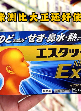 【日本直邮】白兔牌SS感冒退热药EX加强版24粒 退烧流鼻水打喷嚏