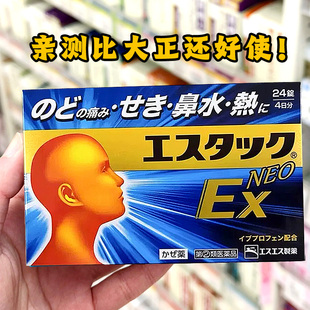 【日本直邮】白兔牌SS感冒退热药EX加强版24粒 退烧流鼻水打喷嚏