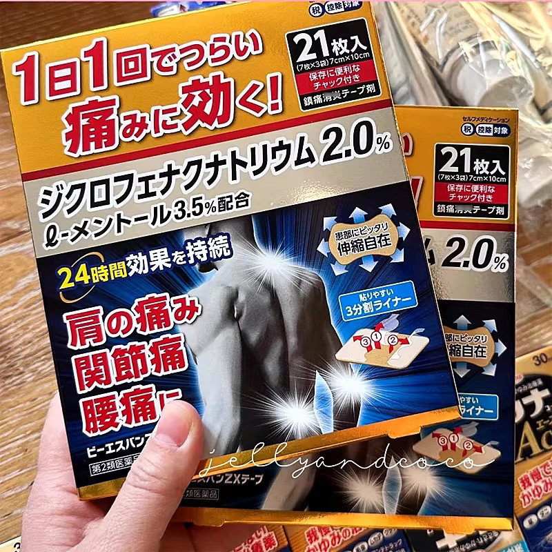 【日本直邮】DK大国镇痛贴大石膏盛堂消炎止痛膏药腰酸背痛关节痛,OTC药品/国际医药,国际风湿骨伤药品,淘宝优惠券,粉丝福利购,淘宝优惠卷