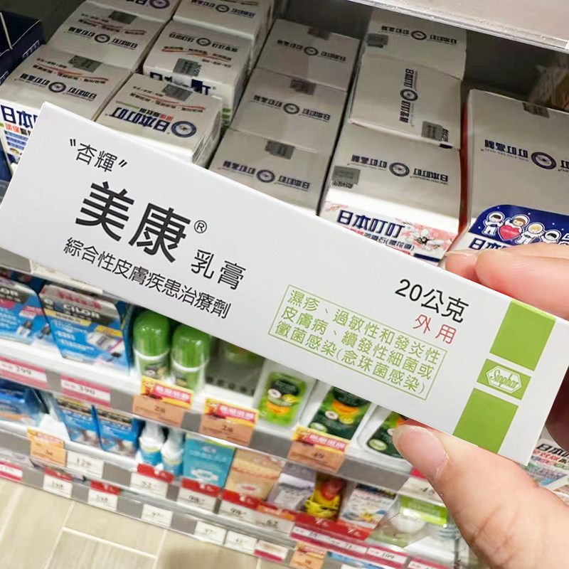 台湾新药杏辉美康乳膏万能皮肤药膏皮炎湿疹膏孕妇婴儿可用1