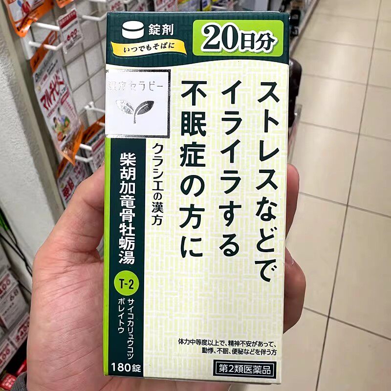 【日本直邮】Kracie汉方不眠症药柴胡加龙骨牡蛎汤失眠烦躁压力大
