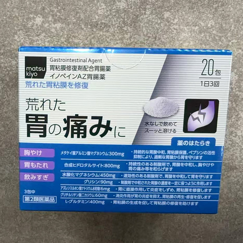 日本直邮 matsukiyo松本清胃肠药20包胃痛反酸烧心慢性胃炎胃溃疡