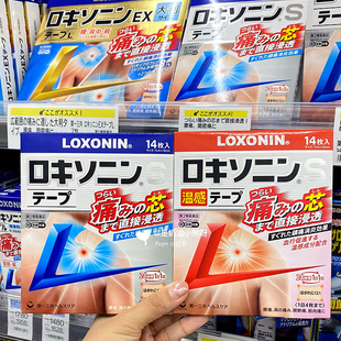 【日本直邮】第 一三共LOXONIN乐松温感镇痛贴洛索洛芬纳止痛膏药