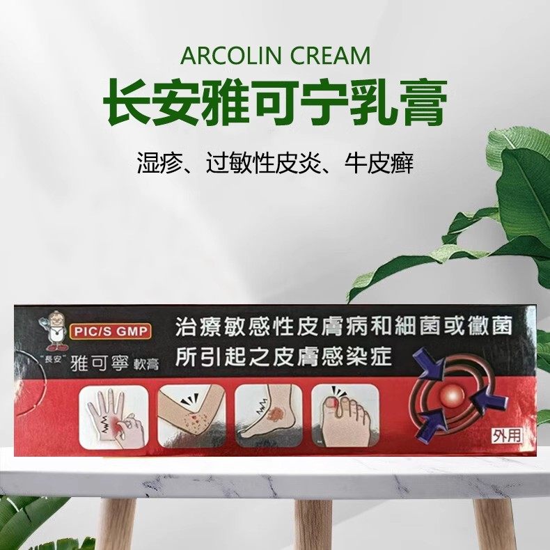 台湾原装正品新药雅可宁软膏皮肤炎湿疹牛皮癣止痒药膏
