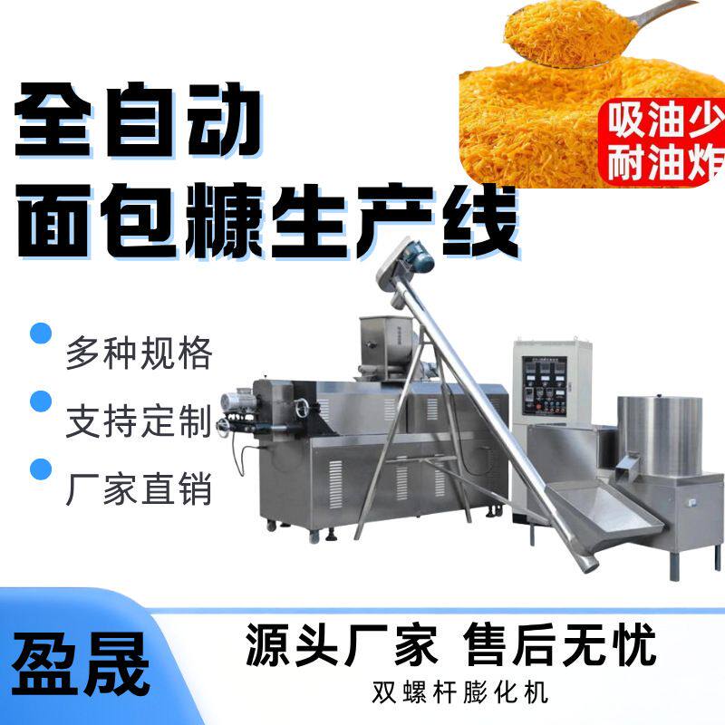 日式面包糠生产线小型面包糠加工设备大型雪花片膨化机大型膨化机