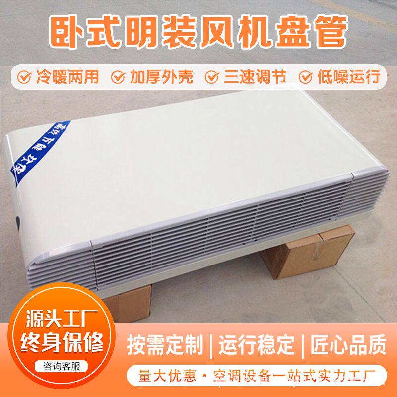 山东江瀚卧式明装风机盘管 源头直供 免吊顶安装 水空调风机盘管