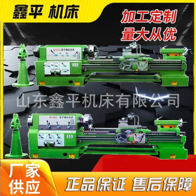 Q1313重型卧式管子螺纹车床大孔径双卡盘重切削车削稳定,五金/工具,车床,淘宝优惠券,粉丝福利购,淘宝优惠卷