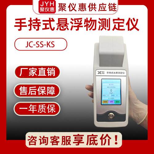手持式悬浮物测定仪JC-SS-KS水中物含量检测一机多用精准
