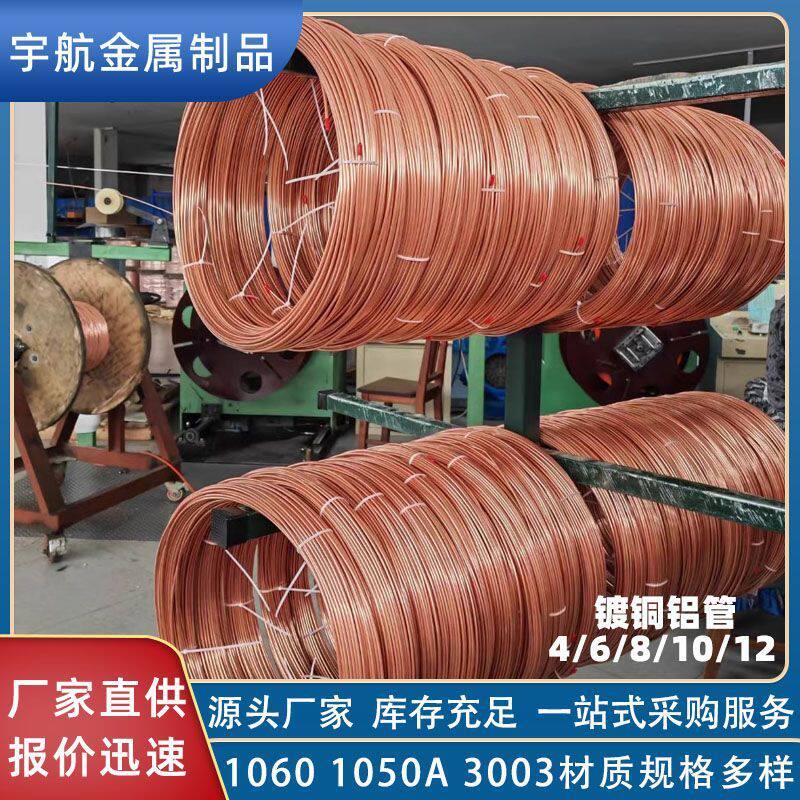 镀铜铝管3003 1060 1050A镀铜铝方管 油路管空压机专用润滑油管