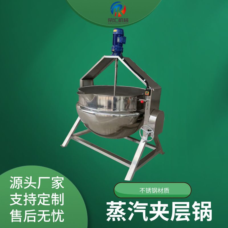 可倾斜式电加热夹层锅 肉类玉米蒸煮锅 凉粉米豆腐刮底搅拌炒锅