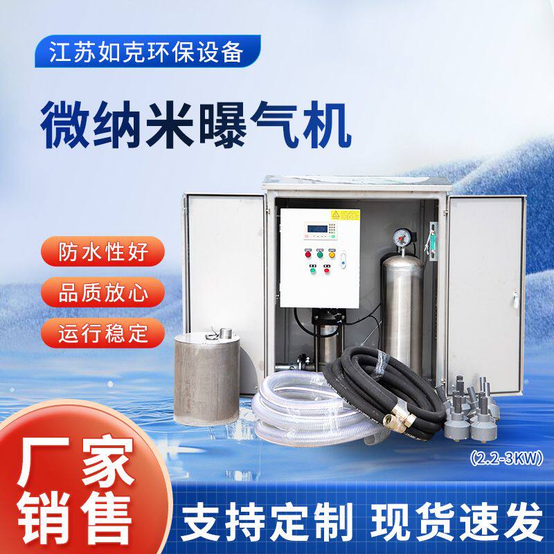 微纳米曝气机 增氧机河道曝气设备 改善水循环 如克厂家制造