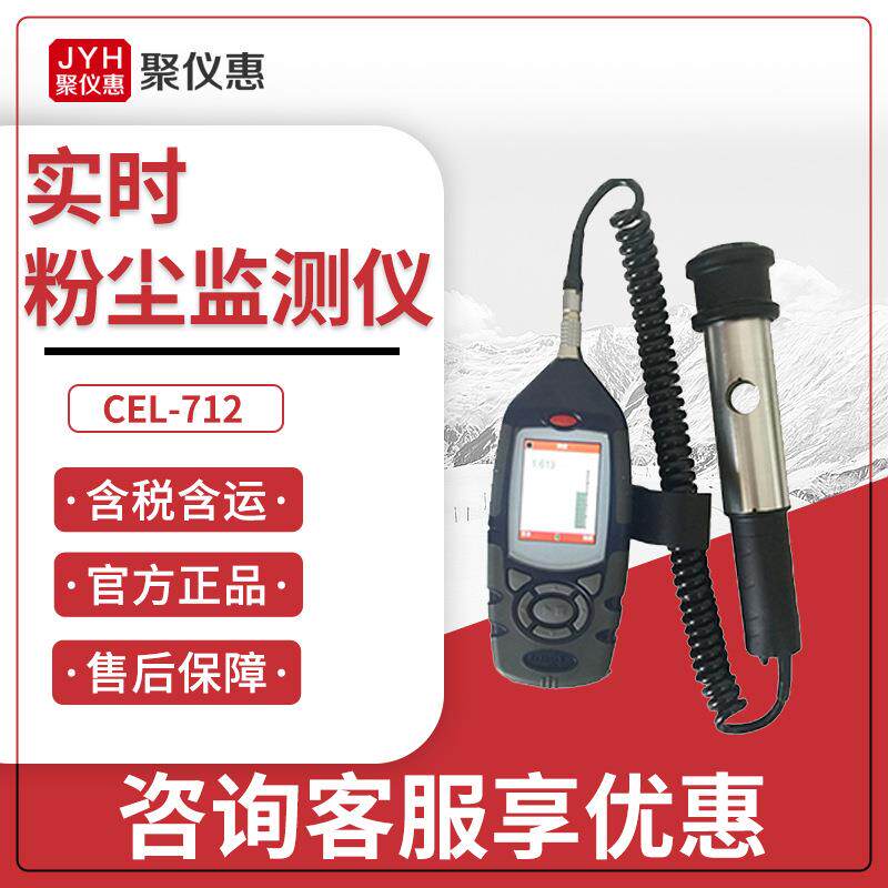 英国Microdust Pro CEL 712型 粉尘检测仪